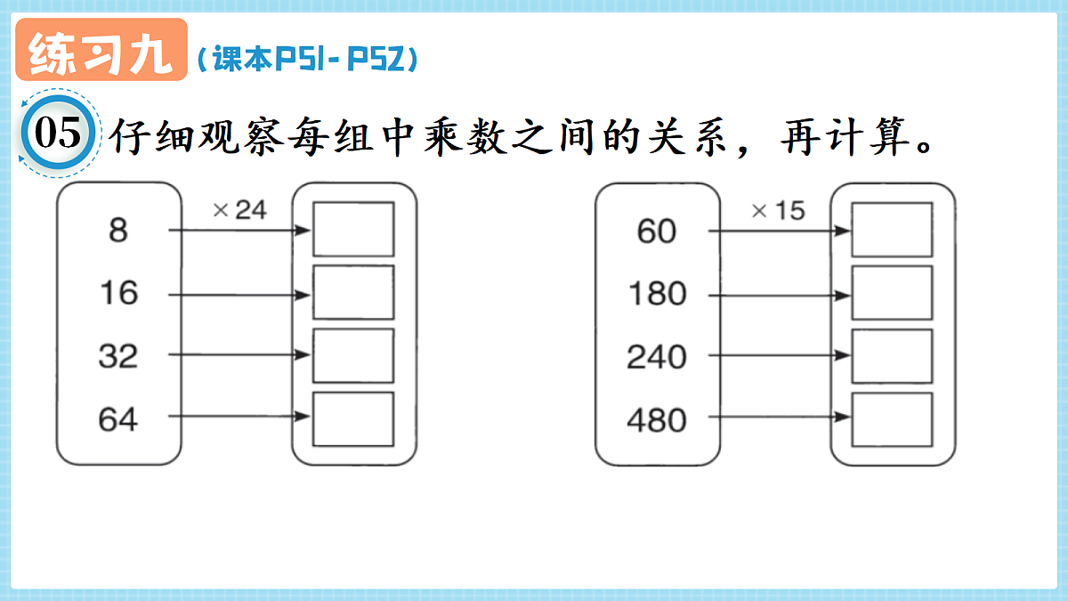 人教版小学数学四年级上册 第10课时《练习九 P51-P52》课件（无答案版）第6页