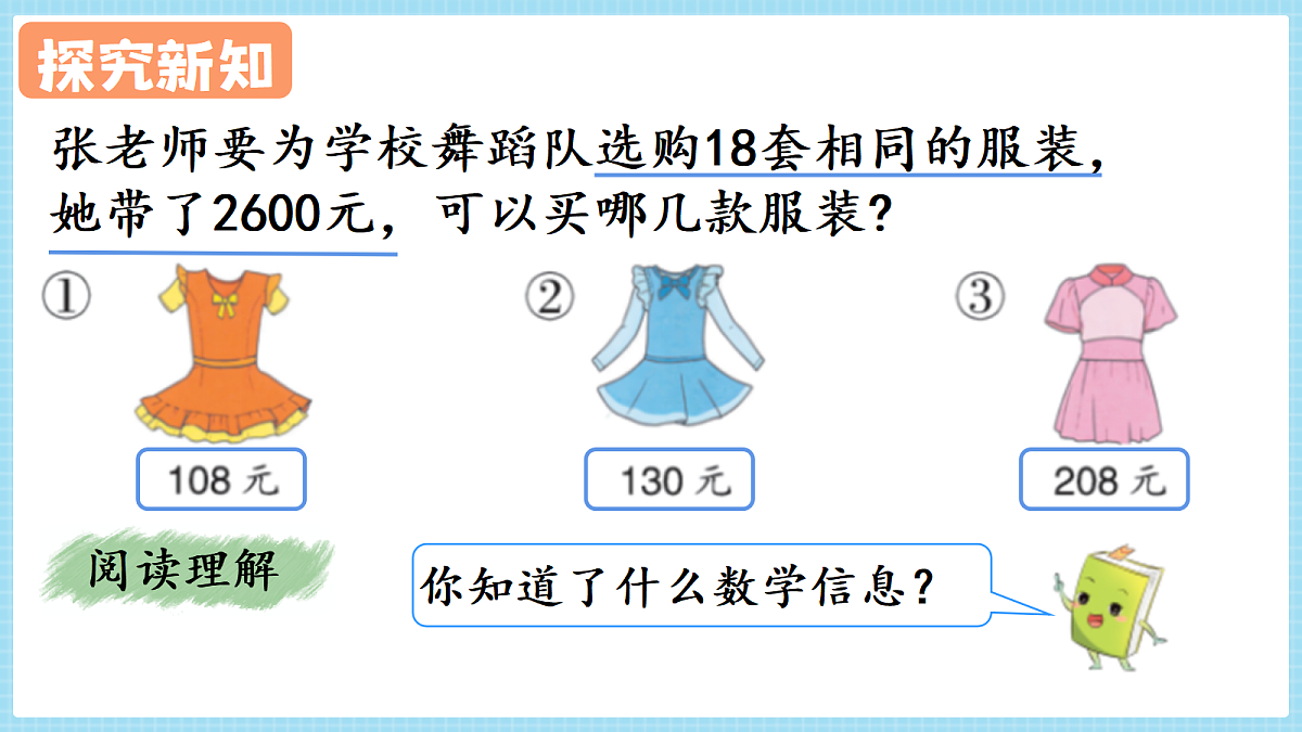 人教版小学数学四年级上册 第11课时《用估算解决问题》课件第4页