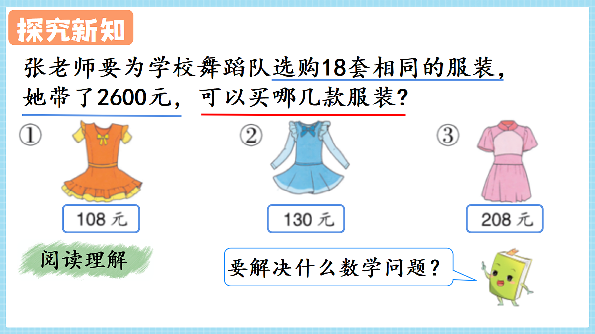 人教版小学数学四年级上册 第11课时《用估算解决问题》课件第5页