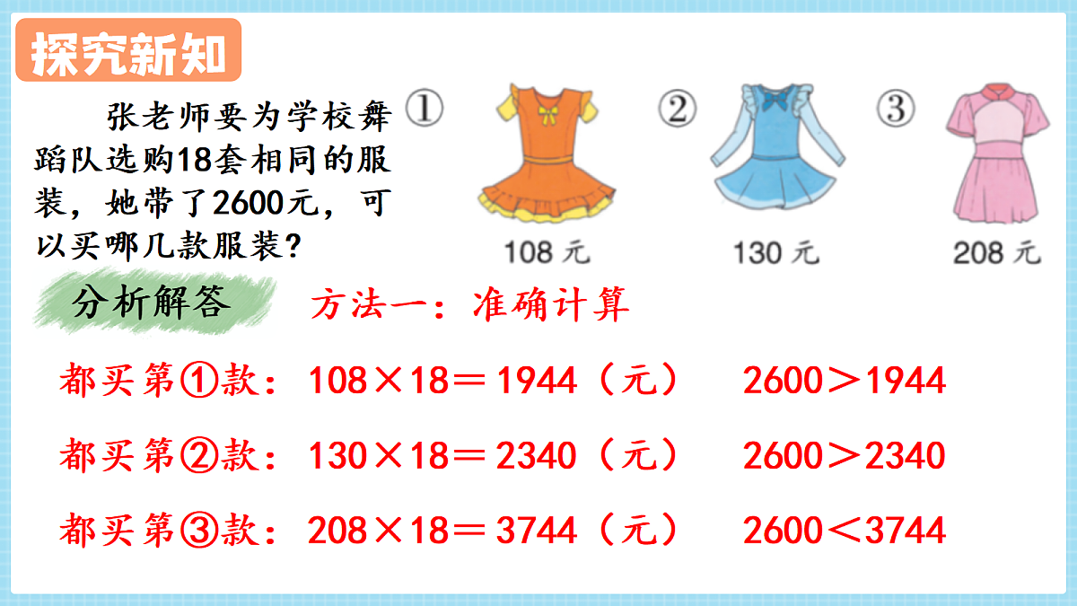 人教版小学数学四年级上册 第11课时《用估算解决问题》课件第6页