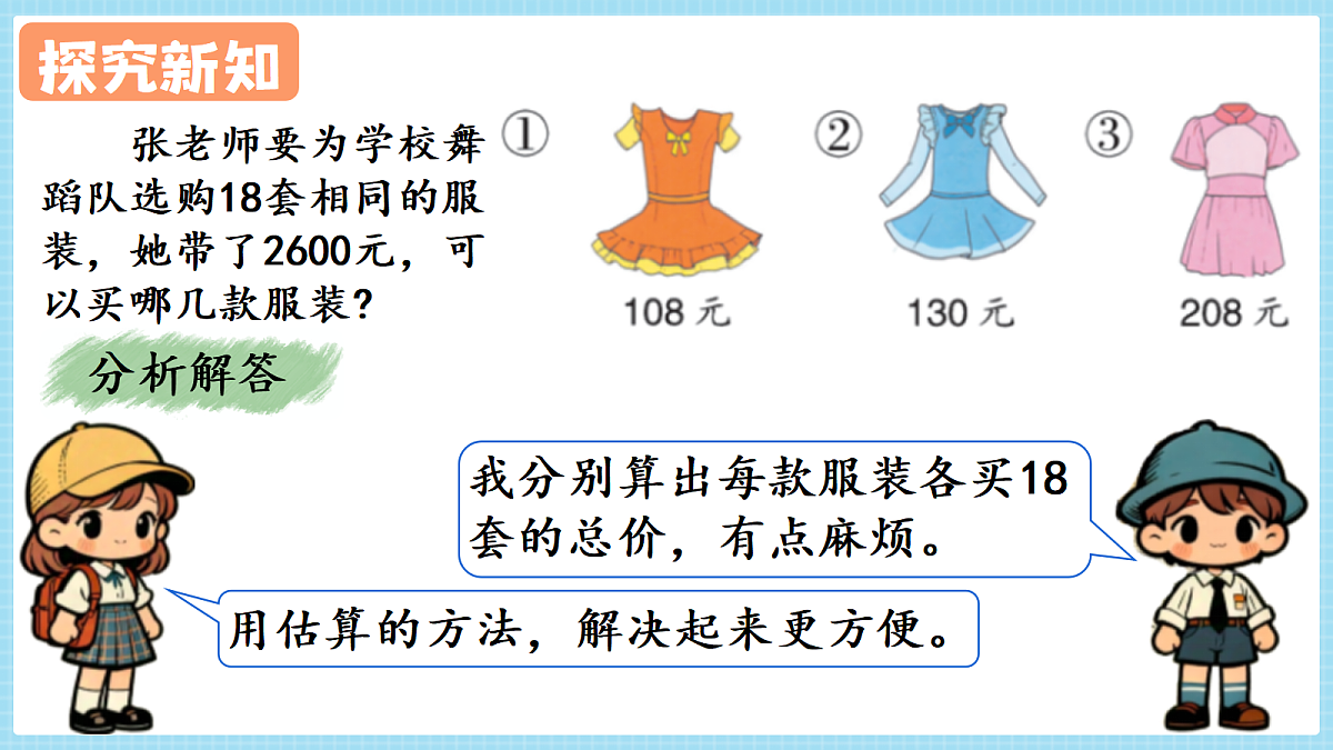 人教版小学数学四年级上册 第11课时《用估算解决问题》课件第7页