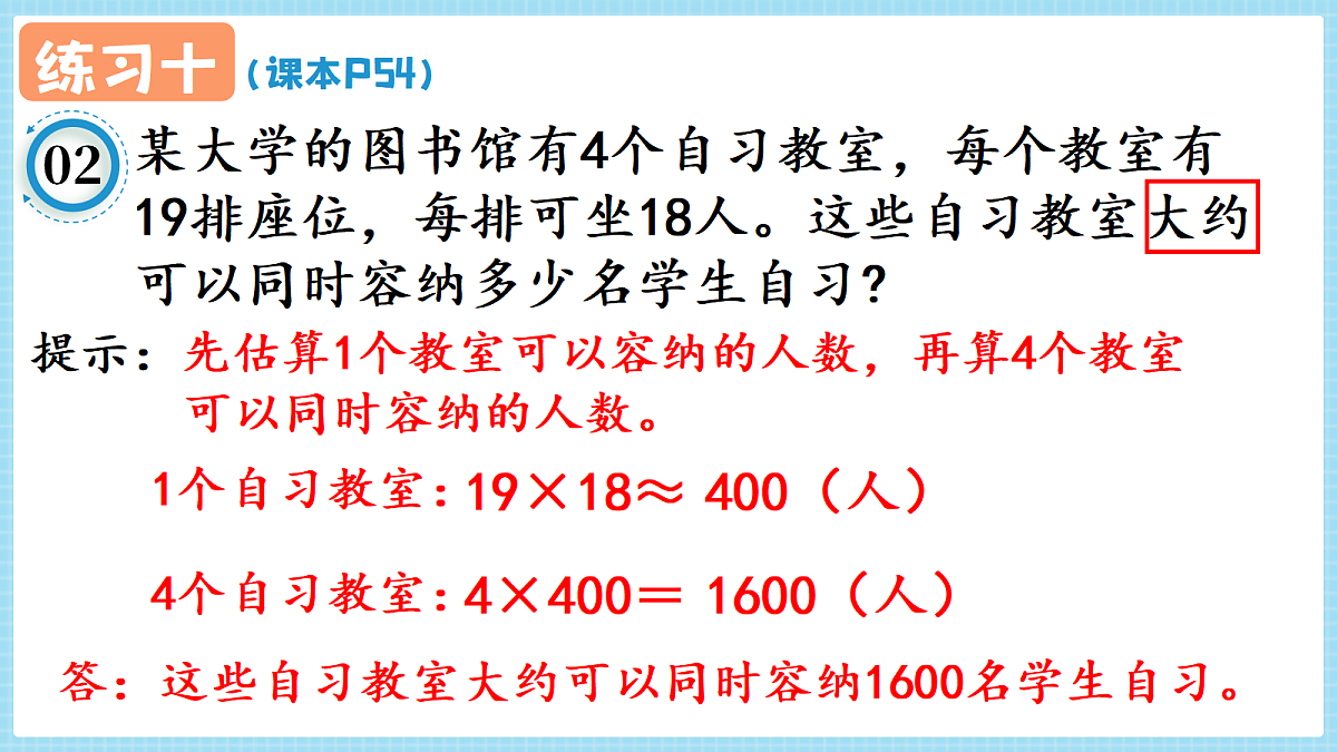 人教版小学数学四年级上册 第12课时《练习十 P54》课件第3页