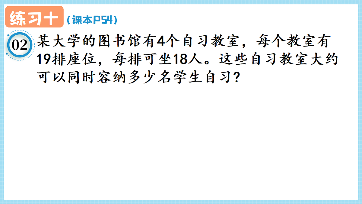 人教版小学数学四年级上册 第12课时《练习十 P54》课件（无答案版）第3页
