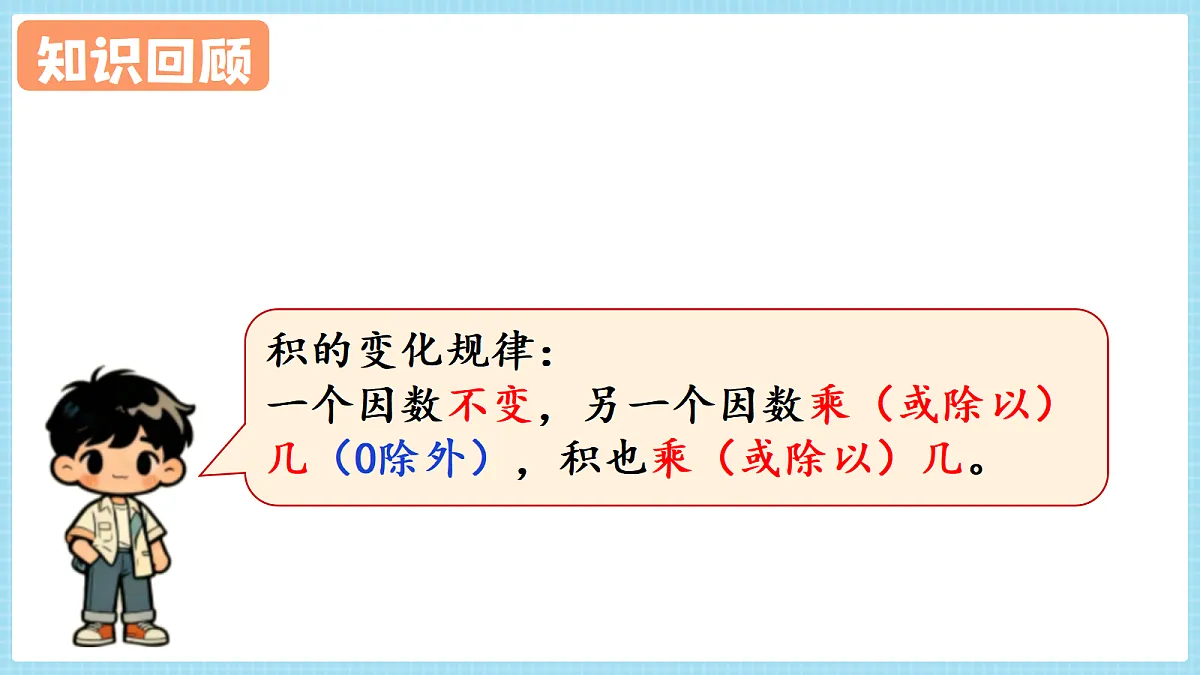 人教版小学数学四年级上册 第13课时《整理和复习》课件第5页