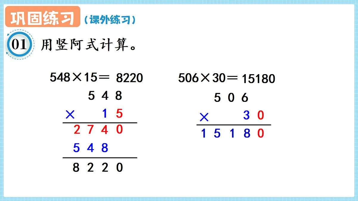 人教版小学数学四年级上册 第13课时《整理和复习》课件第8页