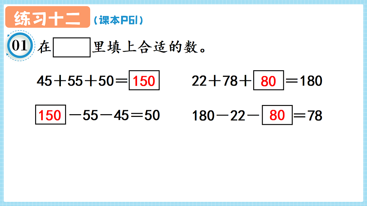 人教版小学数学四年级上册 第3课时《练习十二 P61》课件第2页