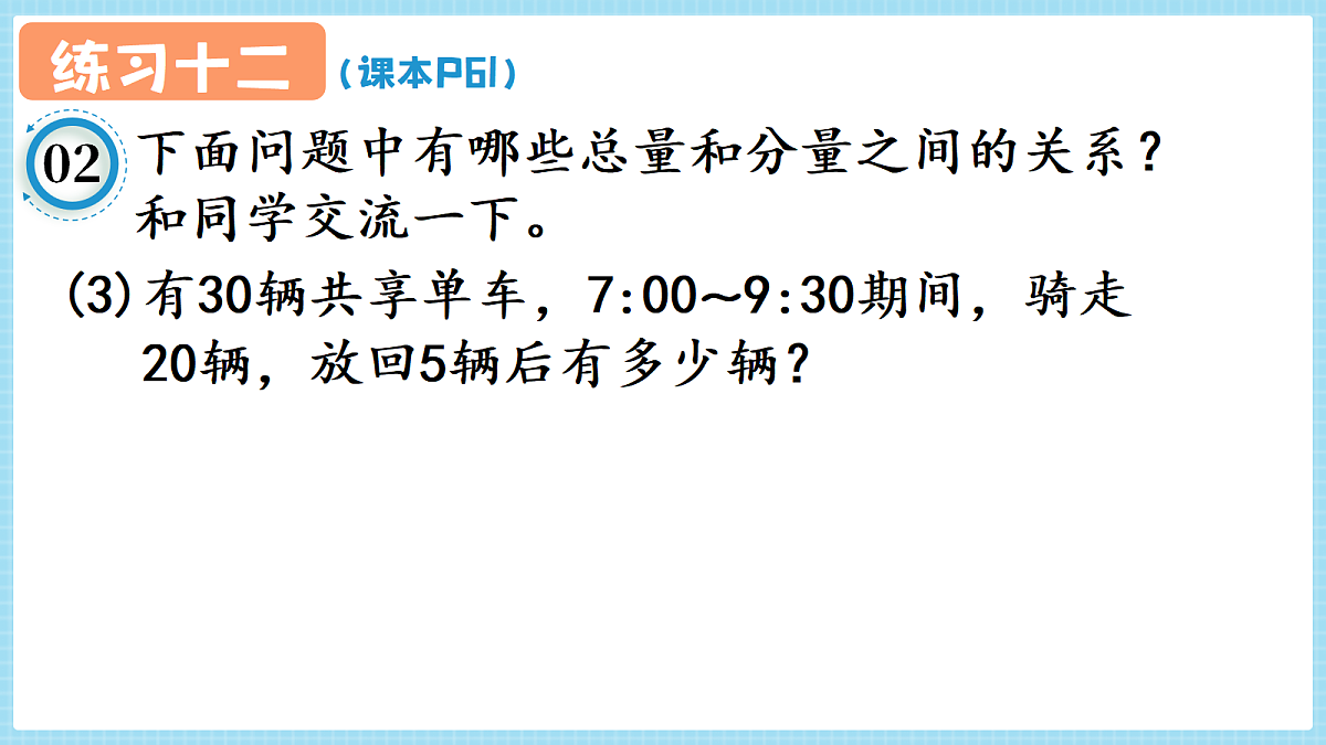 人教版小学数学四年级上册 第3课时《练习十二 P61》课件（无答案版）第4页