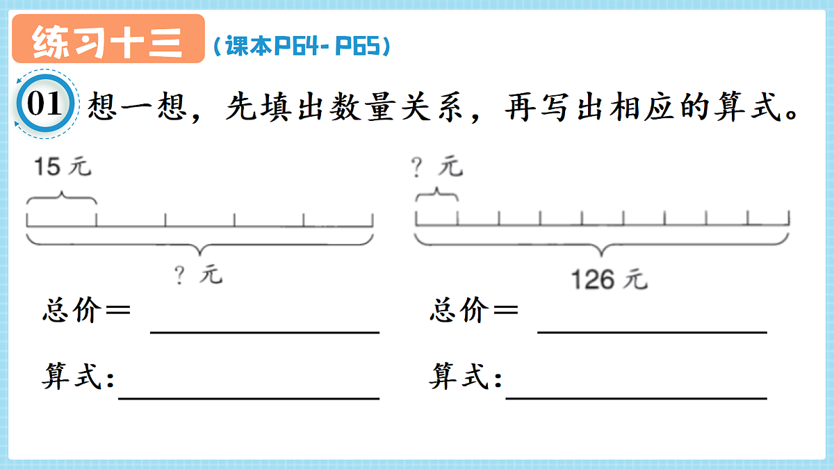 人教版小学数学四年级上册 第6课时《练习十三 P64-P65》课件（无答案版）第2页