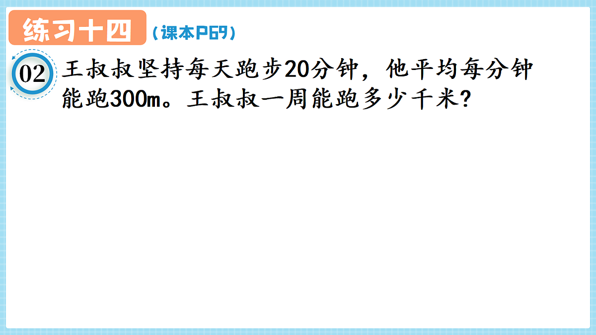 人教版小学数学四年级上册 第9课时《练习十四 P69》课件（无答案版）第3页
