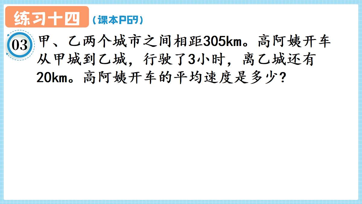 人教版小学数学四年级上册 第9课时《练习十四 P69》课件（无答案版）第4页
