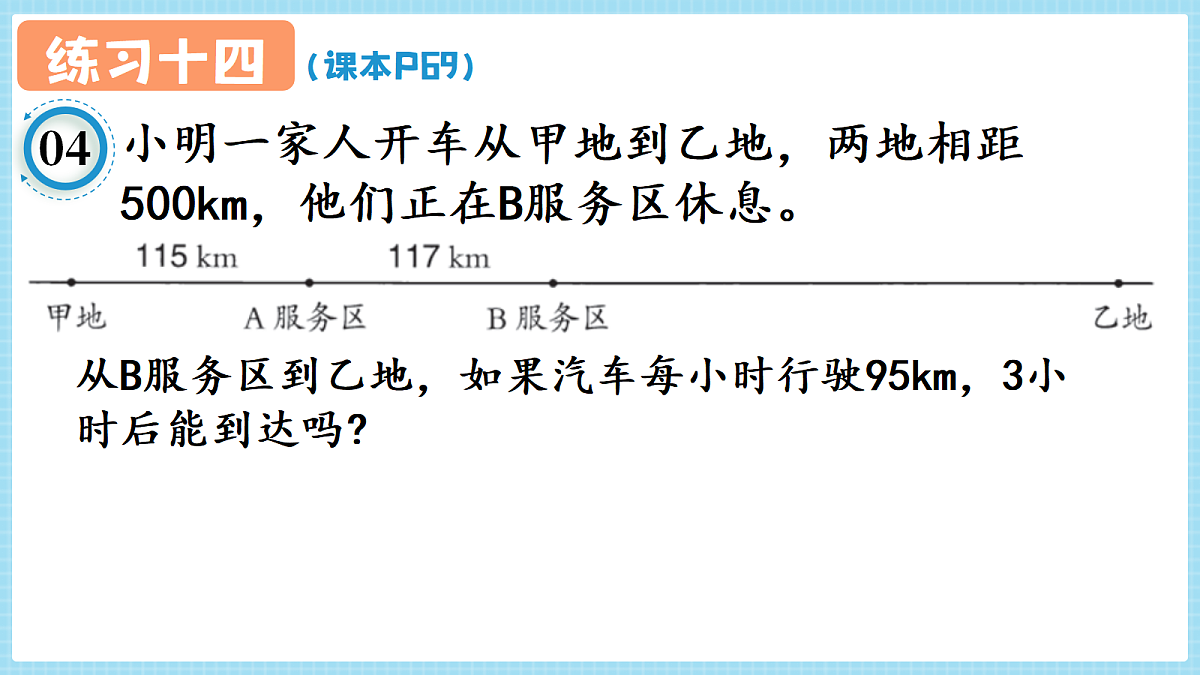 人教版小学数学四年级上册 第9课时《练习十四 P69》课件（无答案版）第5页