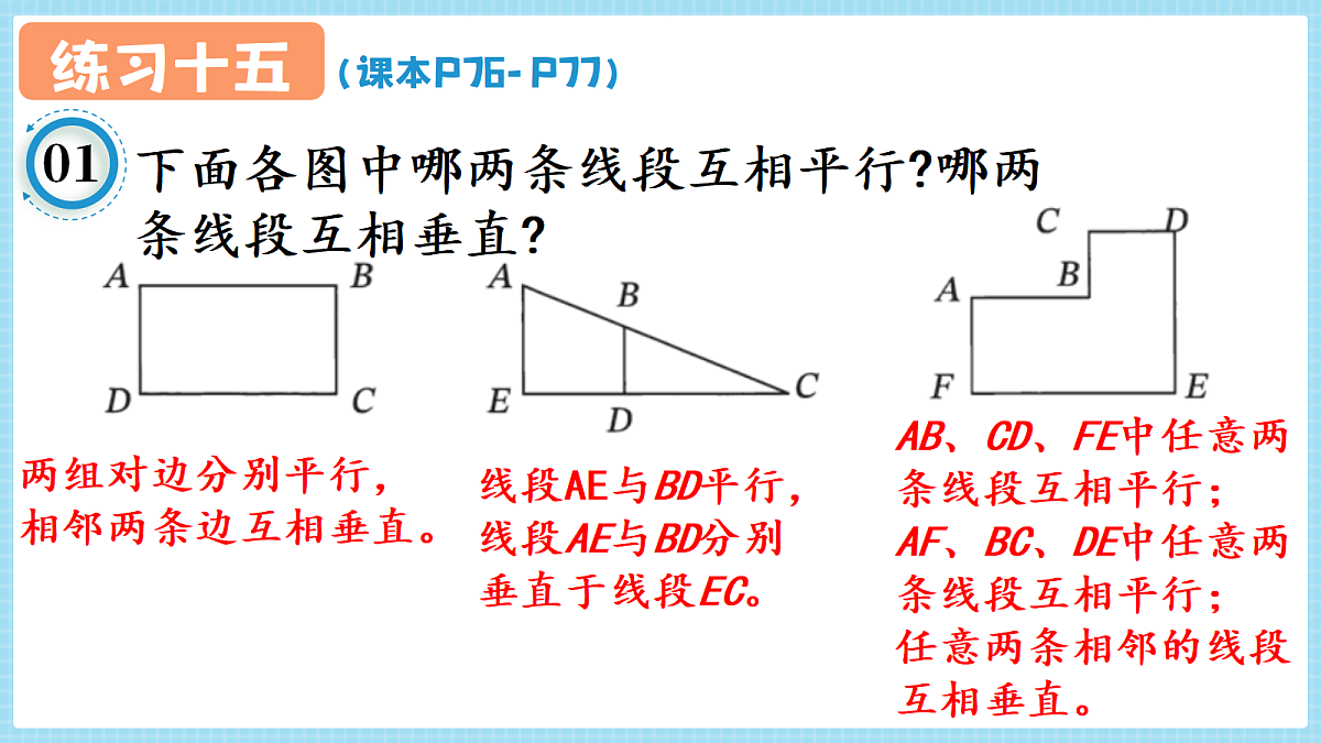 人教版小学数学四年级上册 第5课时《练习十五  P76-P77》课件第2页