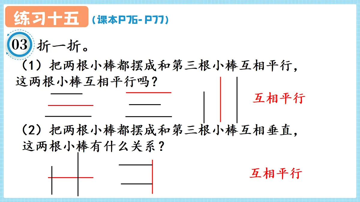 人教版小学数学四年级上册 第5课时《练习十五 P76-P77》课件第4页