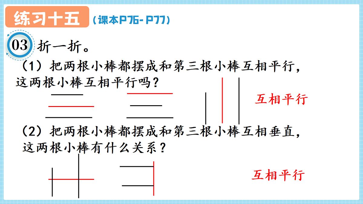 人教版小学数学四年级上册 第5课时《练习十五  P76-P77》课件第4页