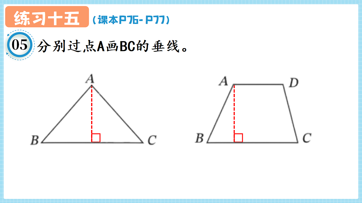 人教版小学数学四年级上册 第5课时《练习十五  P76-P77》课件第6页