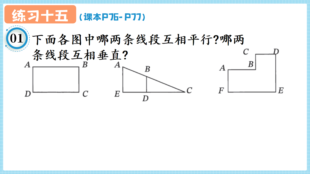 人教版小学数学四年级上册 第5课时《练习十五  P76-P77》课件（无答案版）第2页