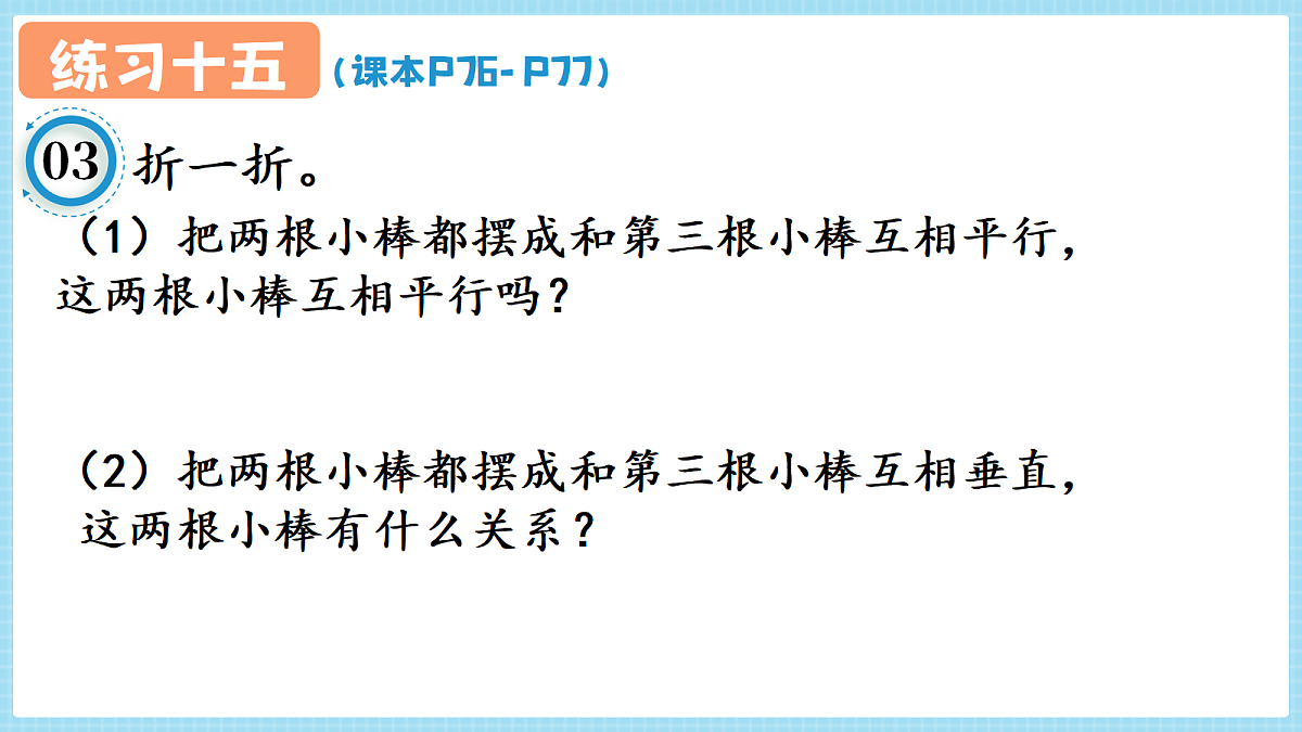 人教版小学数学四年级上册 第5课时《练习十五  P76-P77》课件（无答案版）第4页