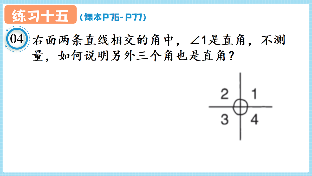 人教版小学数学四年级上册 第5课时《练习十五  P76-P77》课件（无答案版）第5页
