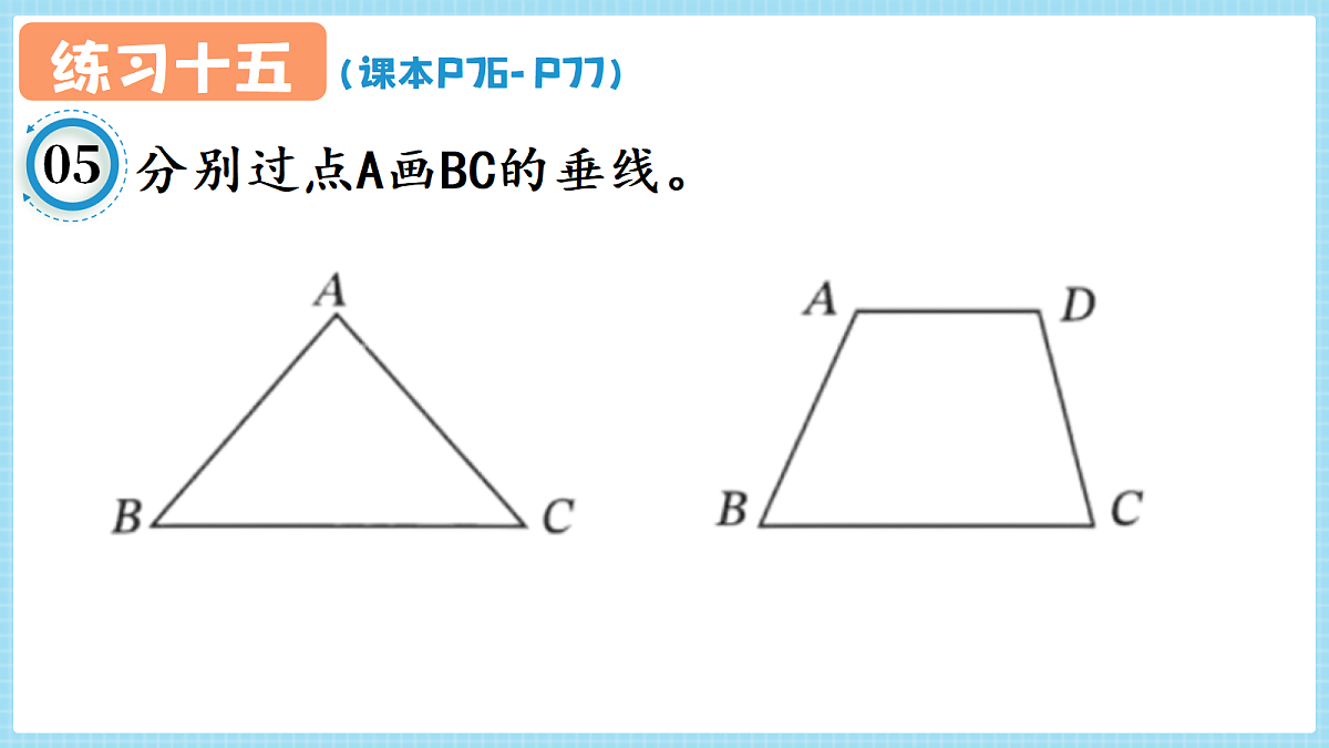人教版小学数学四年级上册 第5课时《练习十五  P76-P77》课件（无答案版）第6页