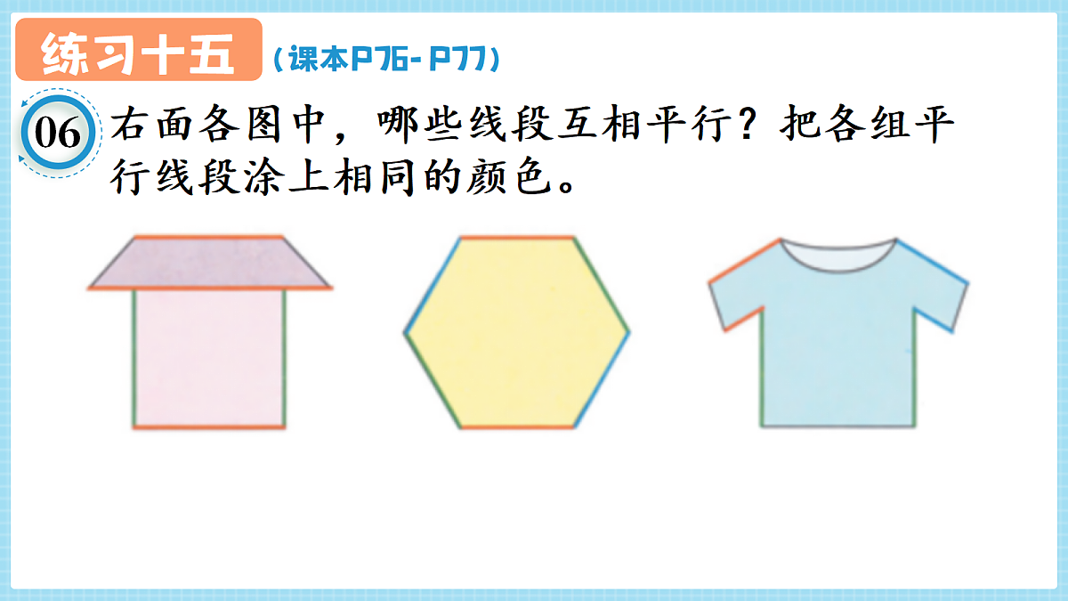 人教版小学数学四年级上册 第5课时《练习十五  P76-P77》课件（无答案版）第7页