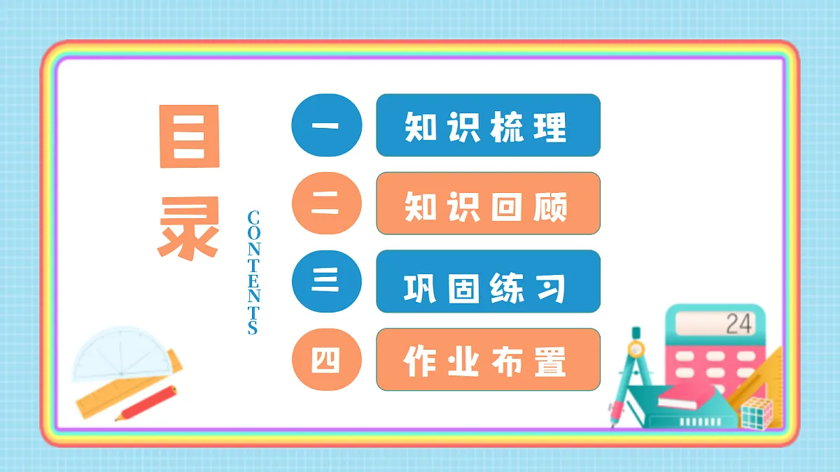 人教版小学数学四年级上册 第10课时《整理和复习》课件第2页