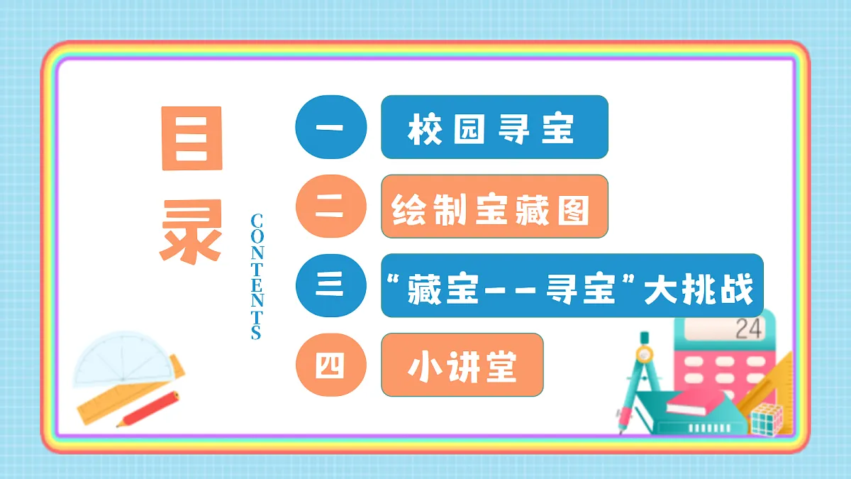 人教版小学数学四年级上册 第1课时《寻找宝藏》课件第2页