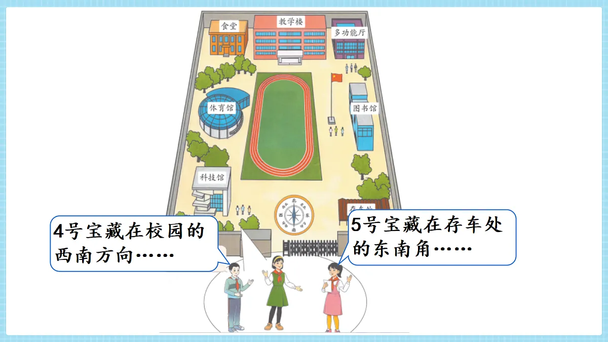 人教版小学数学四年级上册 第1课时《寻找宝藏》课件第3页