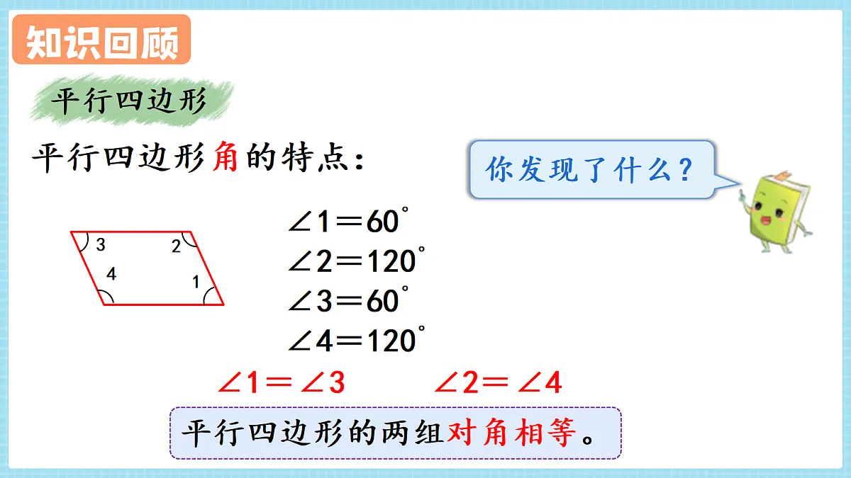 人教版小学数学四年级上册 第3课时《图形的认识与测量》课件第8页