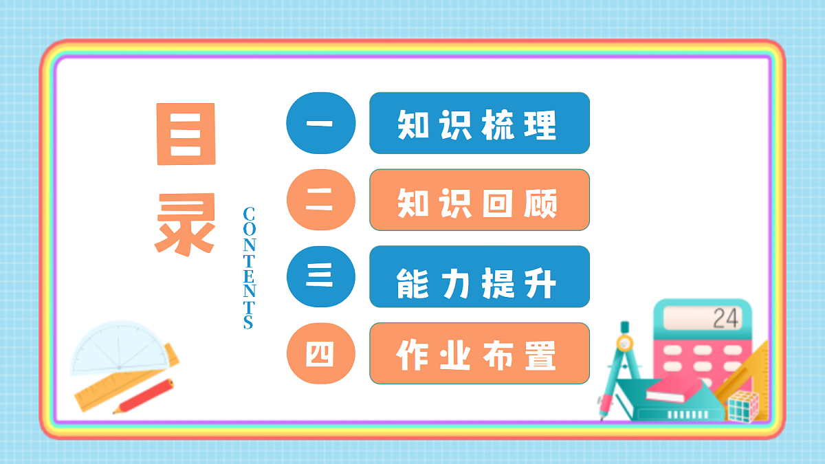 人教版小学数学四年级上册 第4课时《数据的收集、整理与表达和认识方向》课件第2页