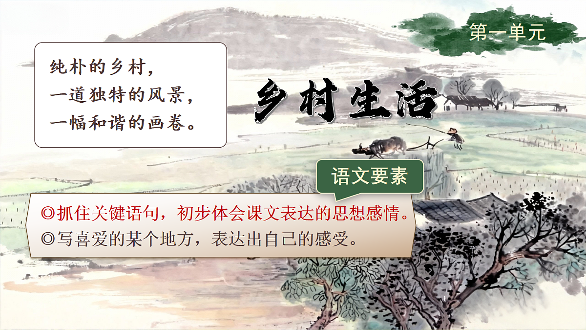 语文园地一第2页