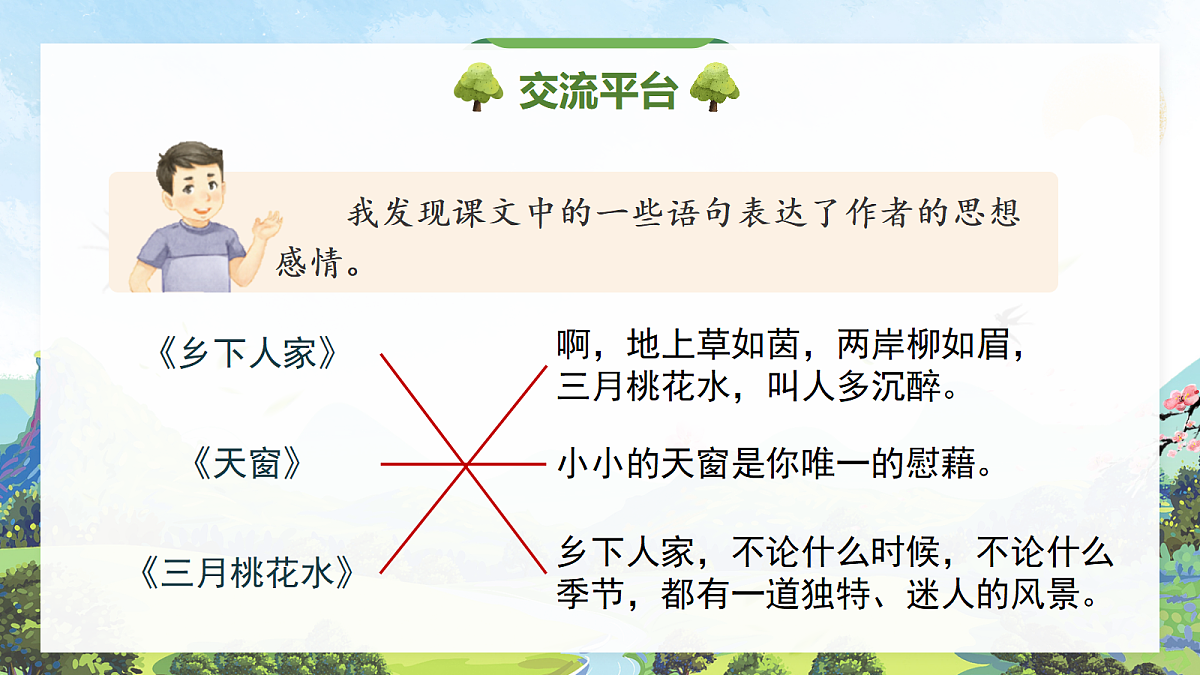 语文园地一第4页