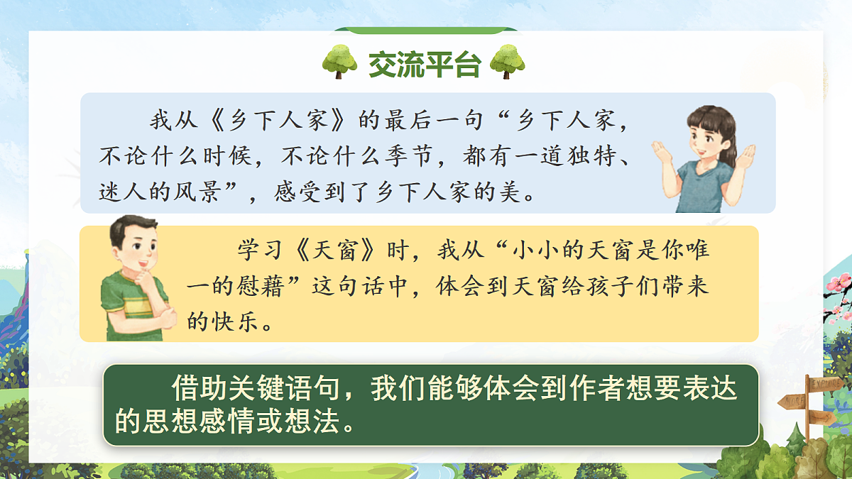 语文园地一第5页