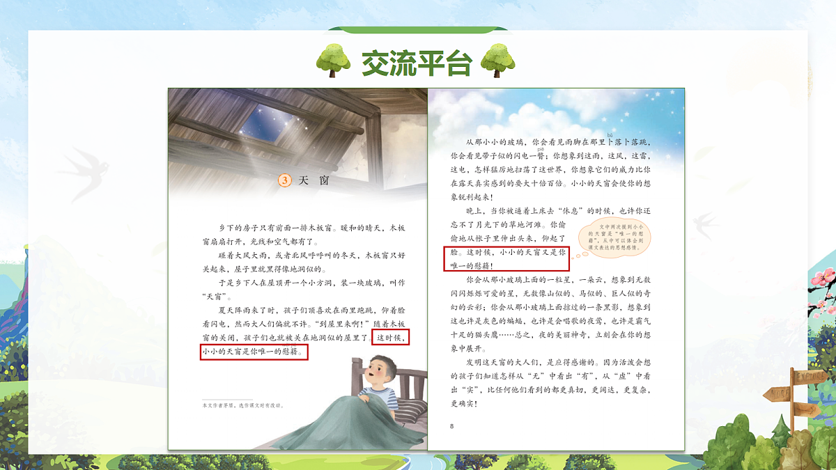 语文园地一第7页