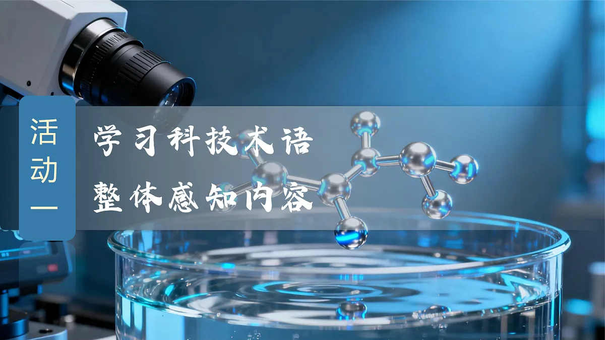 7.纳米技术就在我们身边第4页