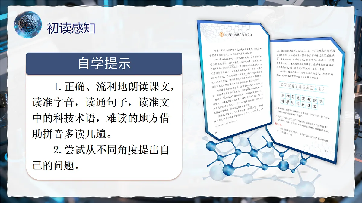 7.纳米技术就在我们身边第5页