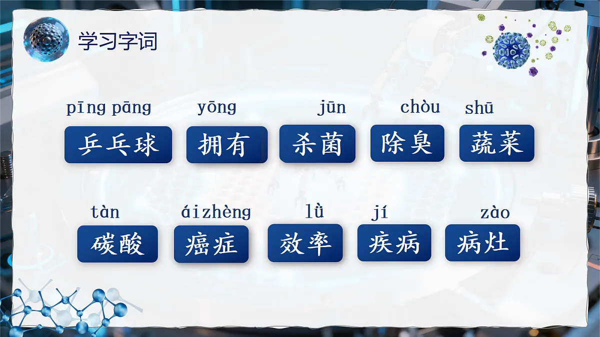 7.纳米技术就在我们身边第6页