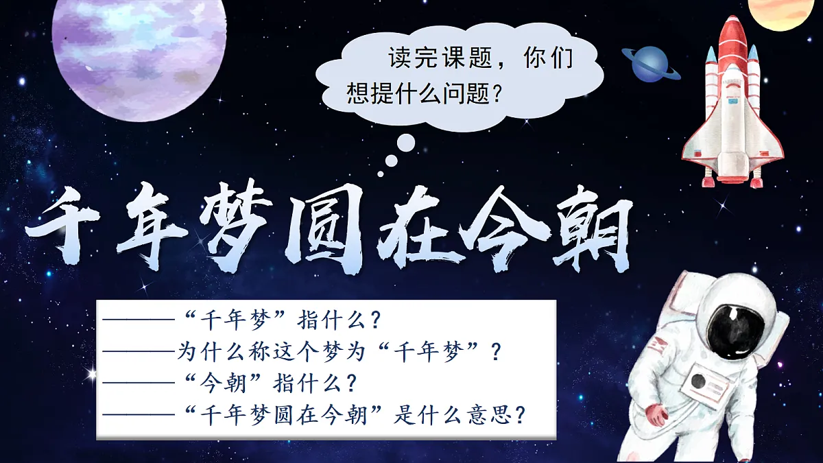 8.千年梦圆在今朝第4页