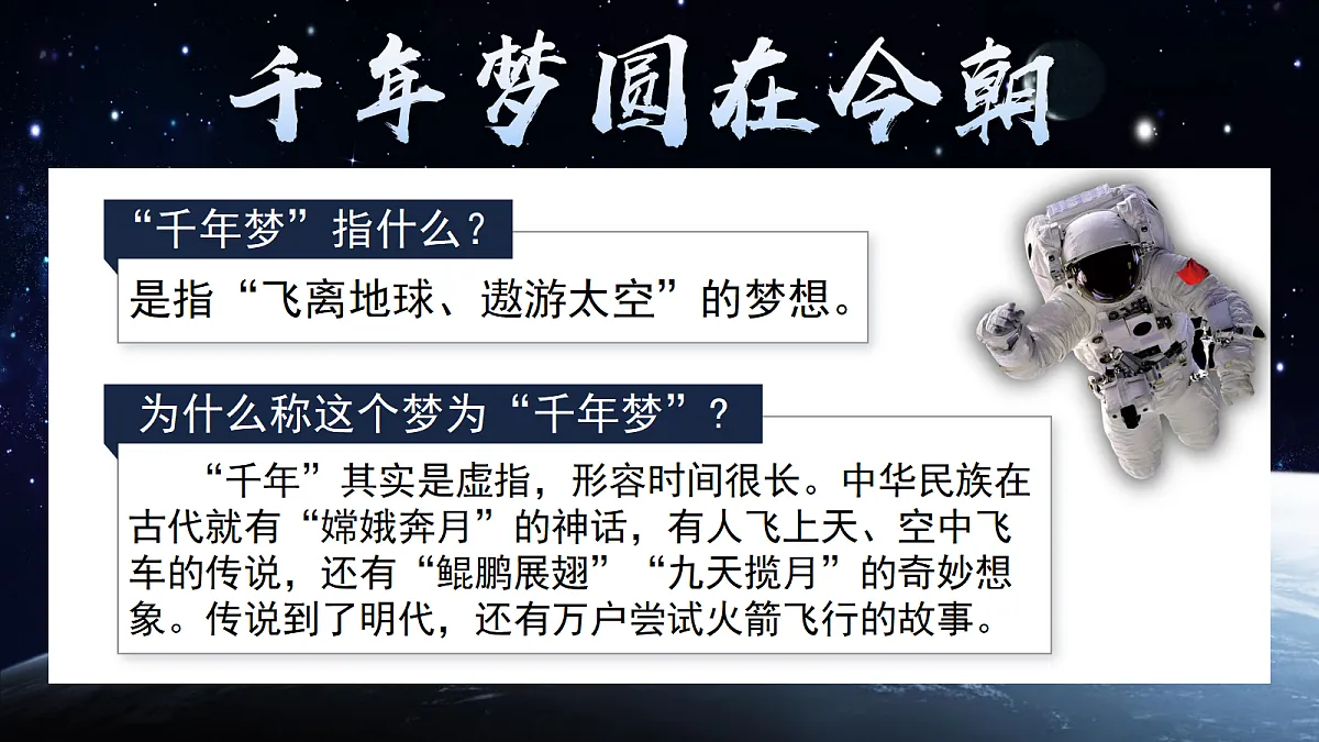 8.千年梦圆在今朝第5页