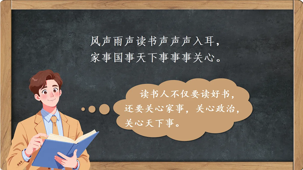 口语交际：说新闻第2页