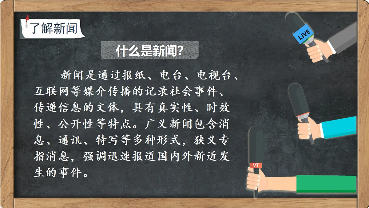口语交际：说新闻第4页