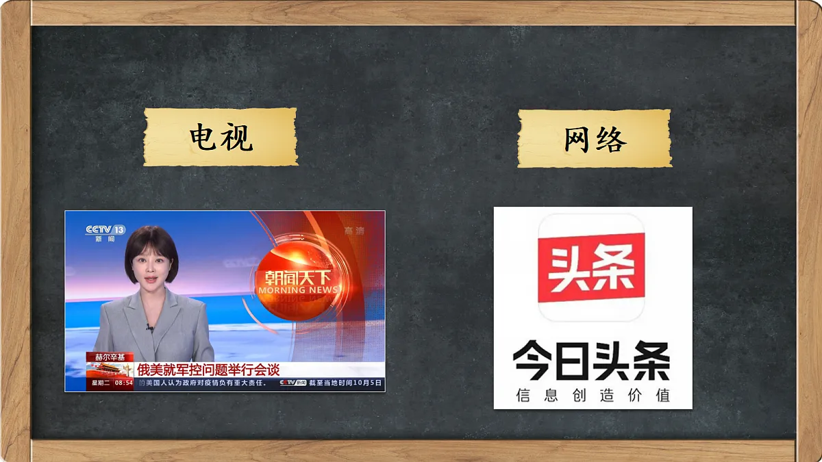 口语交际：说新闻第8页