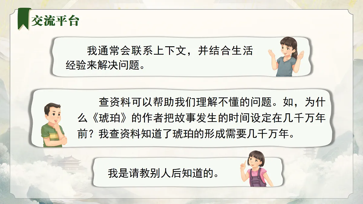 语文园地二第2页