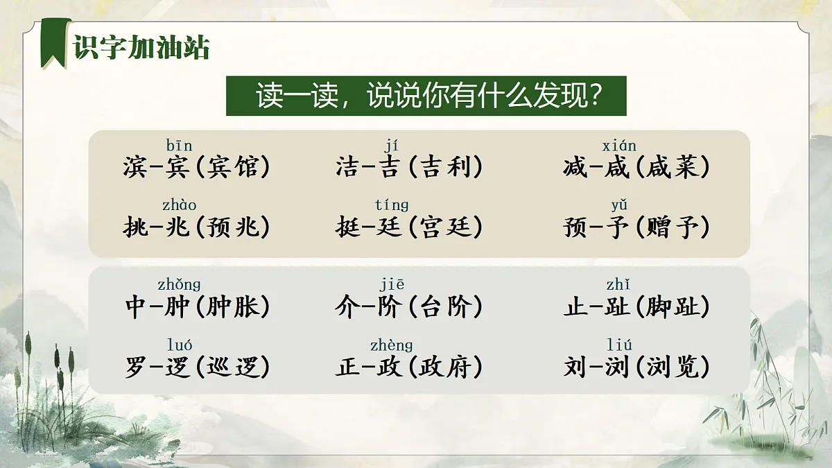 语文园地二第4页
