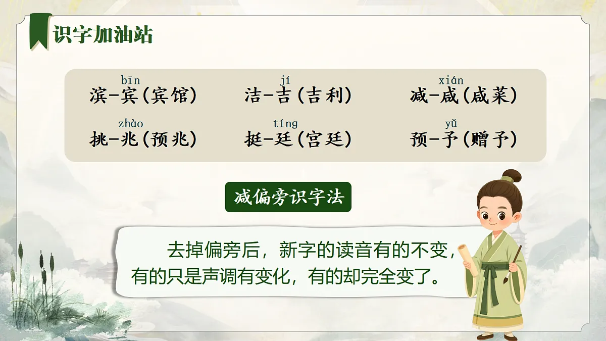 语文园地二第5页