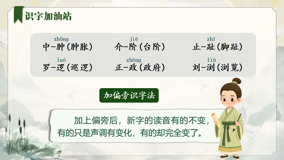 语文园地二第6页