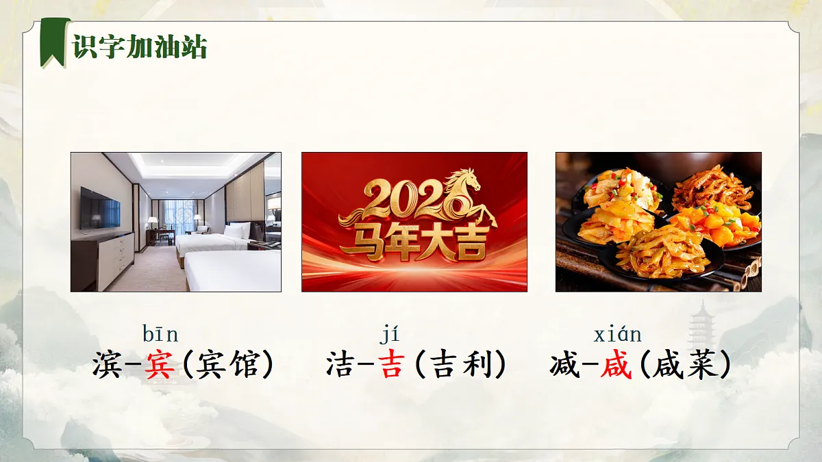 语文园地二第7页