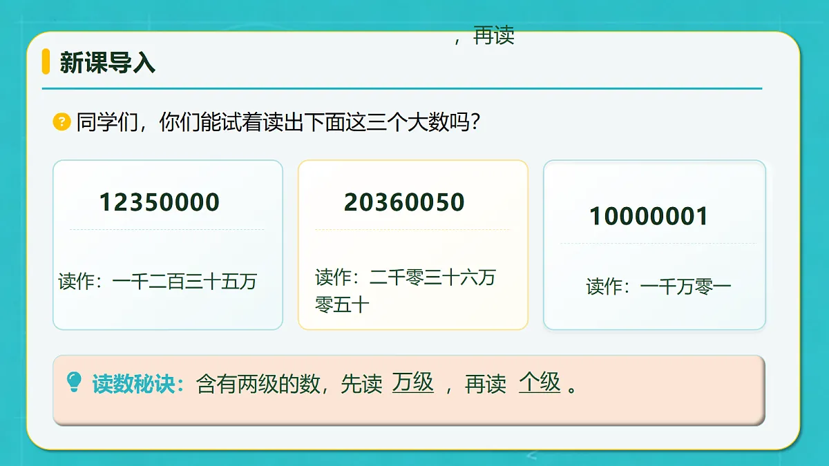小学数学人教版四年级上册-1.3 亿以内数的写法 (课件）第7页