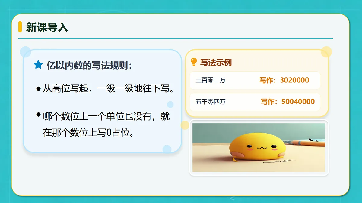 小学数学人教版四年级上册-1.5 亿以上数的读写 (课件）第8页