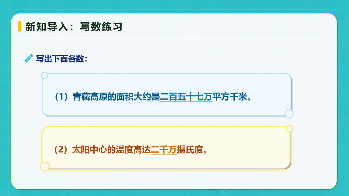 小学数学人教版四年级上册-1.7 数的改写 (课件）第7页
