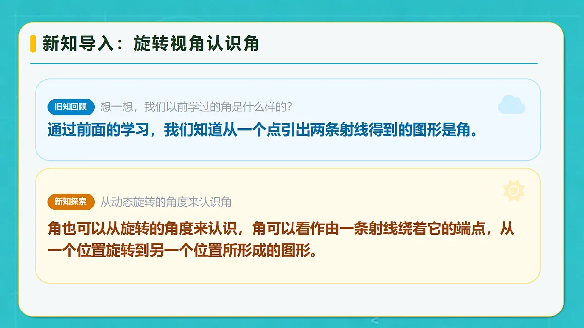 小学数学人教版四年级上册-2.1 角的再认识（课件）第8页
